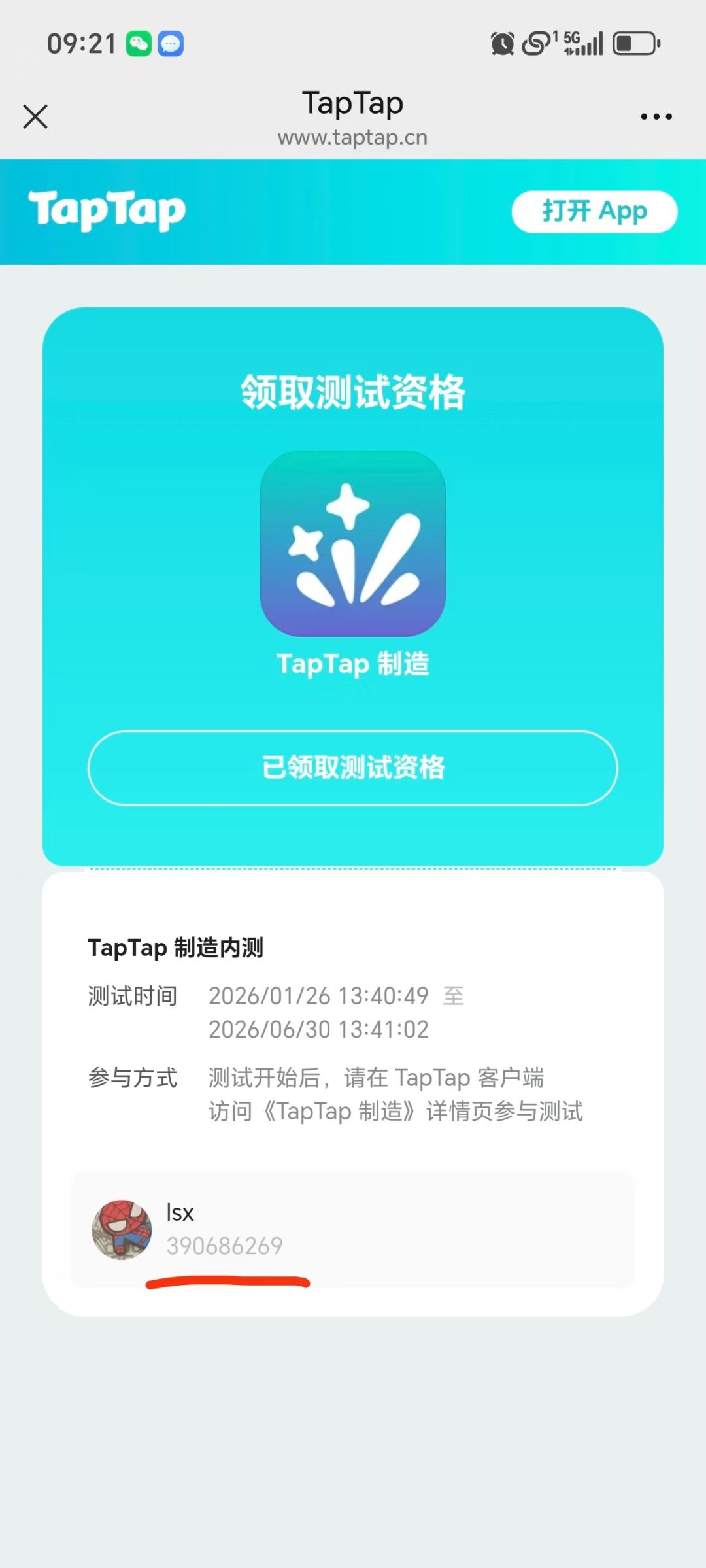 taptap制造邀请资格没有生效 1