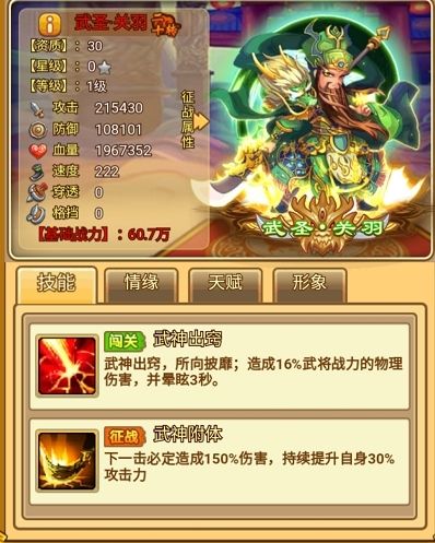 给大家送上关羽的玩法介绍 2