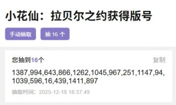 【已开奖】《小花仙：拉贝尔之约》已正式获得版号啦！