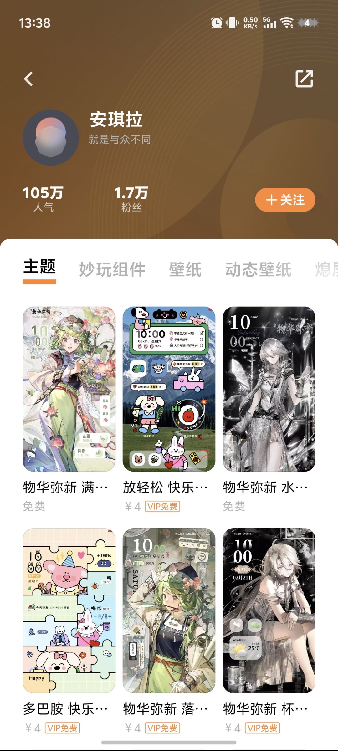 友情提醒，华子的免费&付费主题已上架商店截图