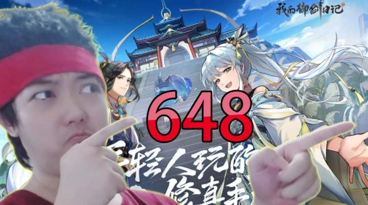 《我的御剑日记》没有648到底怎么样修仙？以平民玩家第一视角打开游戏！截图