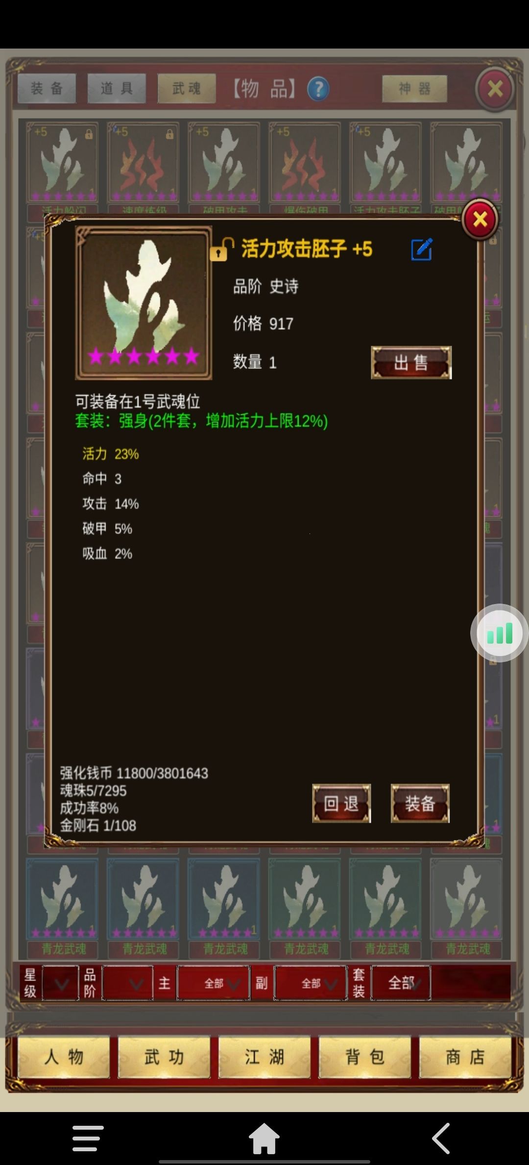 晒一下我的极品刀武魂 2