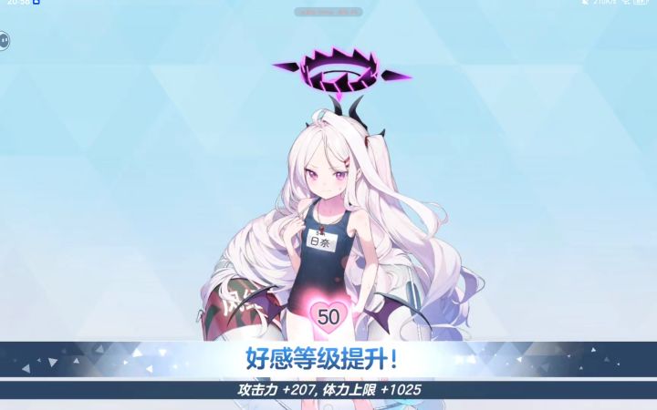 泳奈50好感纪念截图
