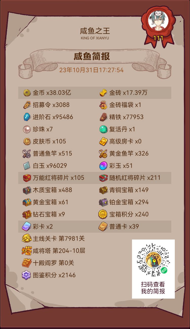 这个能稳坐元旦金鱼么 1