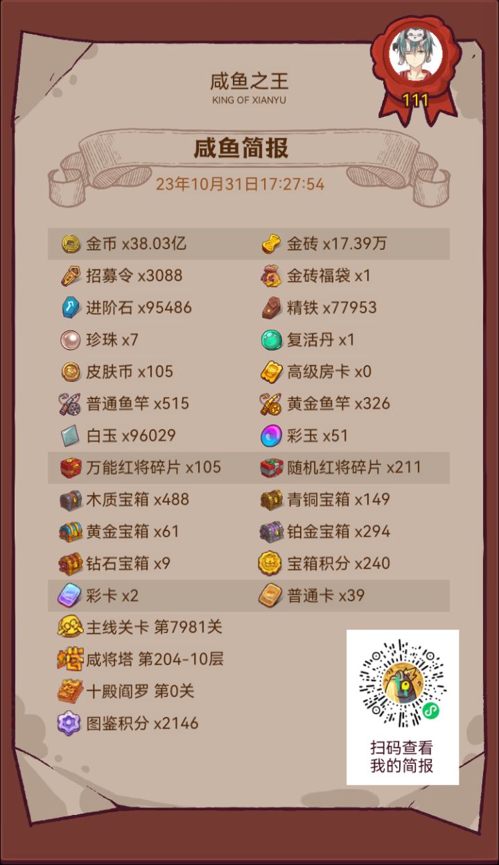 这个能稳坐元旦金鱼么截图