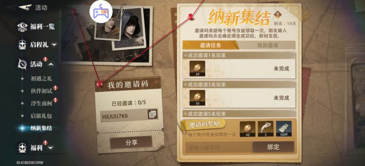 新人邀请码HXJUU7K6
兑换码DMBJ666
DMBJ888
DMBJQC888
DMBJ0811
DMBJQC666
互相绑定截图