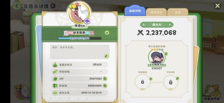 找农场截图