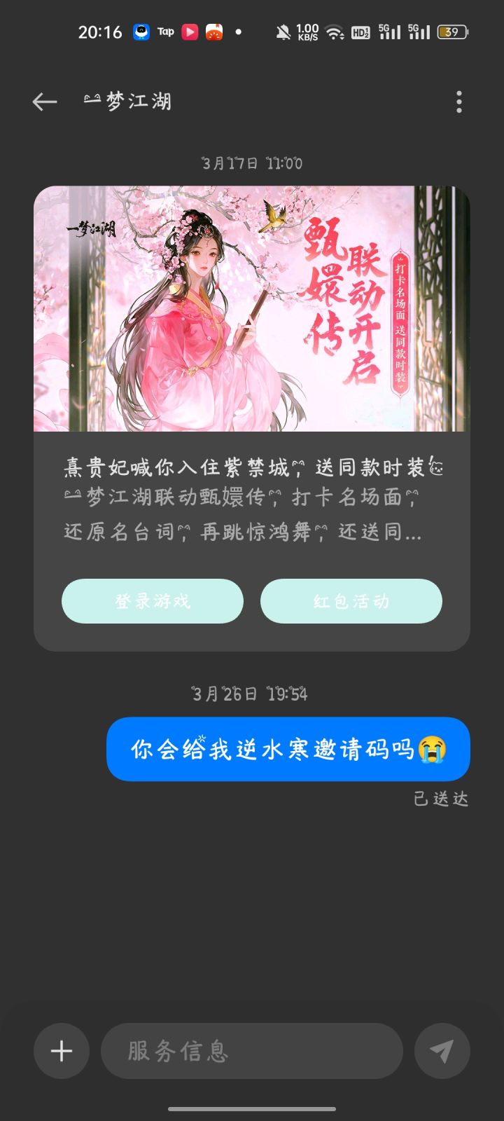 许愿截图