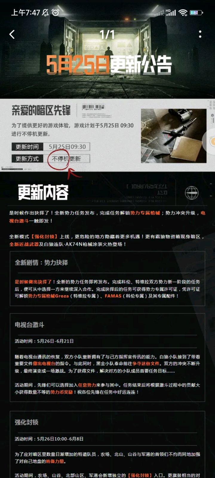 暗区突围截图