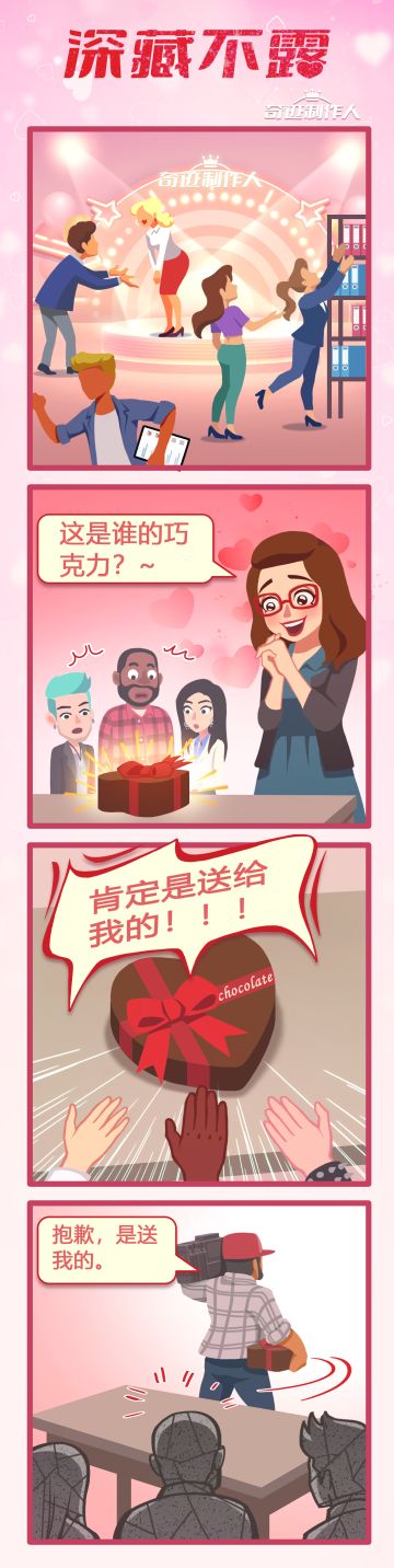 奇迹小剧场：深藏不露