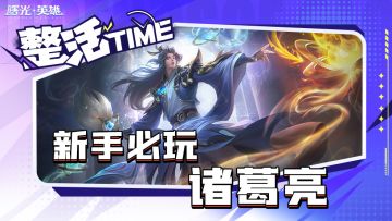 这是一条正经的新手推荐视频