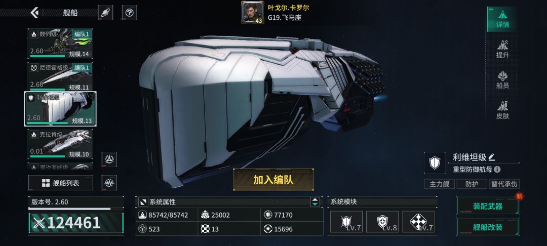 「亿万光年」号令星舰,成就战争艺术 1