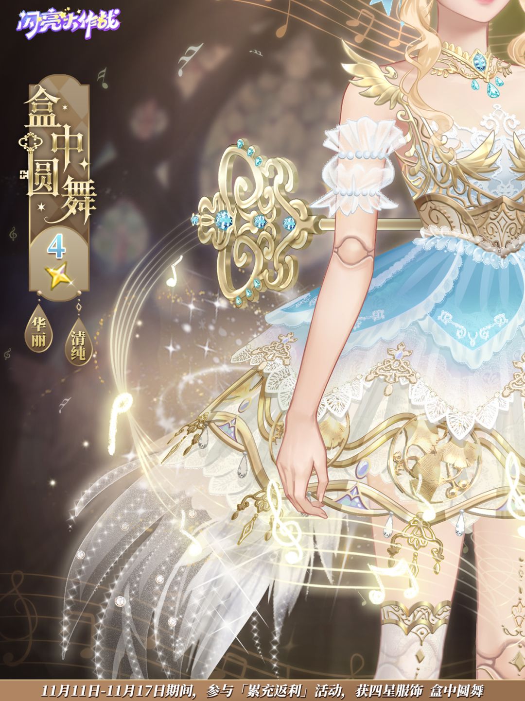 服饰上新「四星套装 盒中圆舞」即将上线 3
