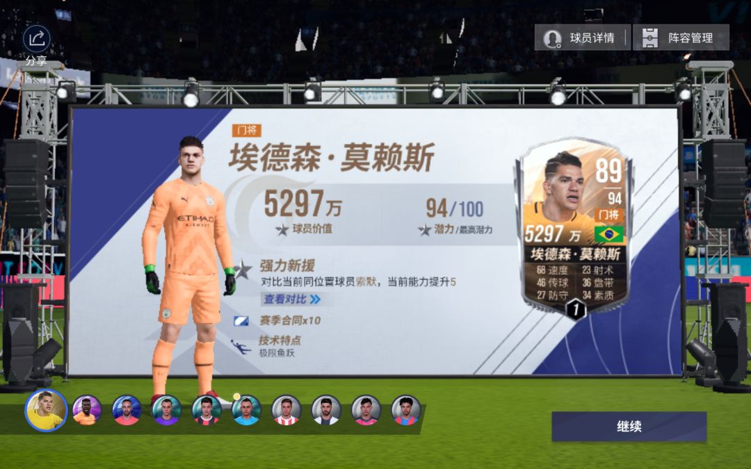 绿茵信仰 2