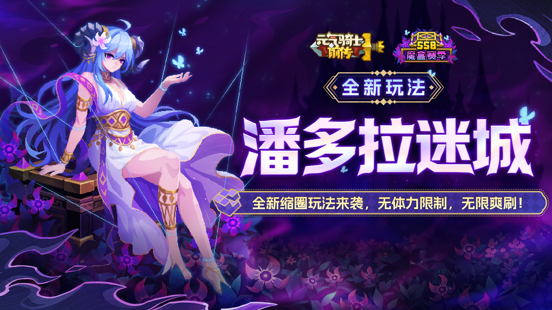 赛季玩法-潘多拉迷城截图