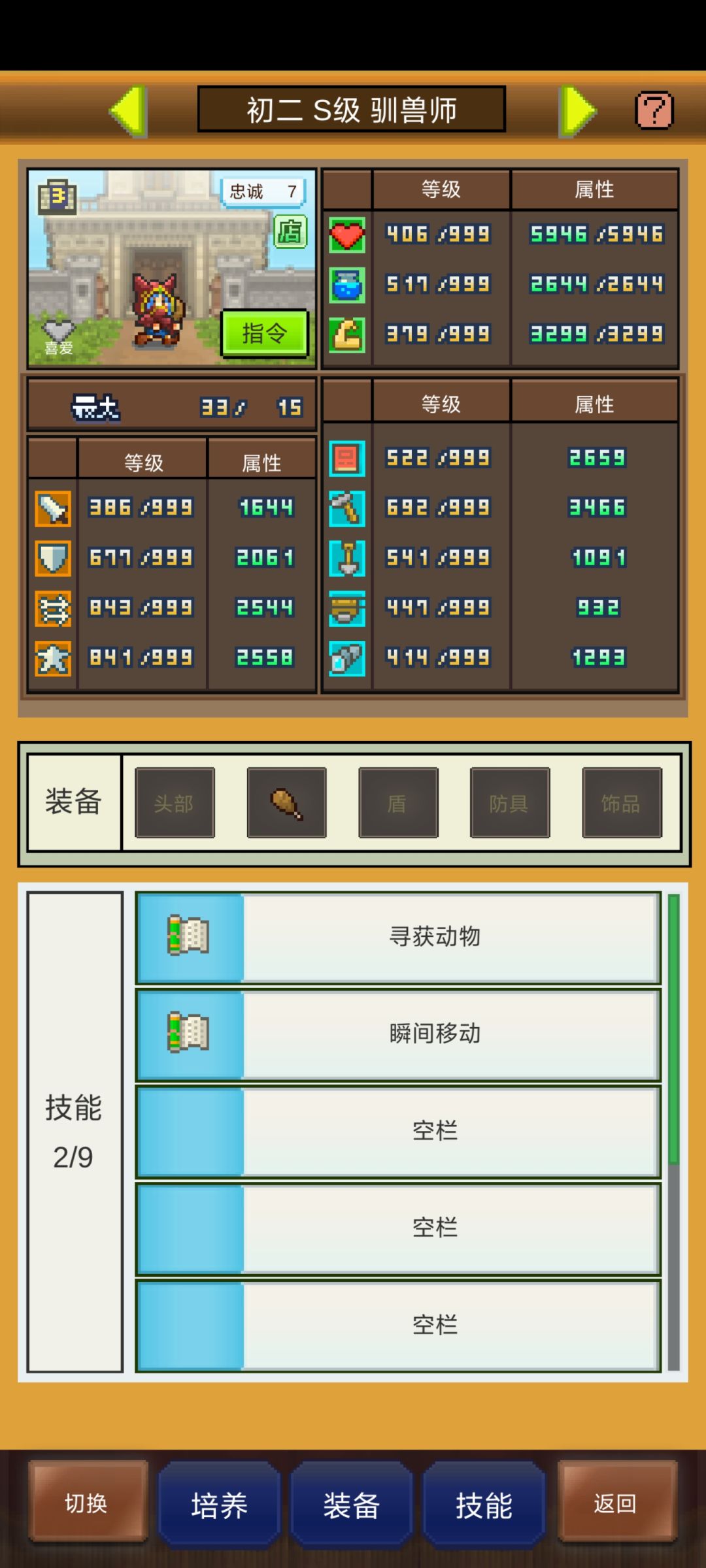 第一个驯兽出生了(撒花) 1