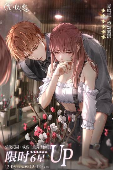 戏宴二重奏 | 限定收信复刻预告