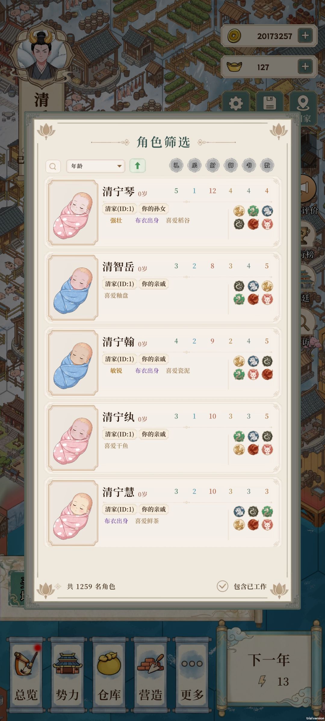 六血脉成就达成 7