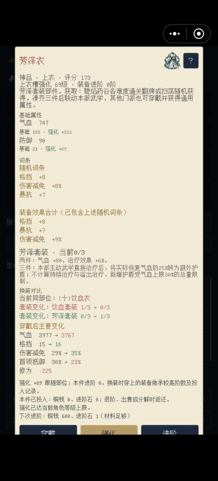 装备对比太长了，连按键都遮住了截图