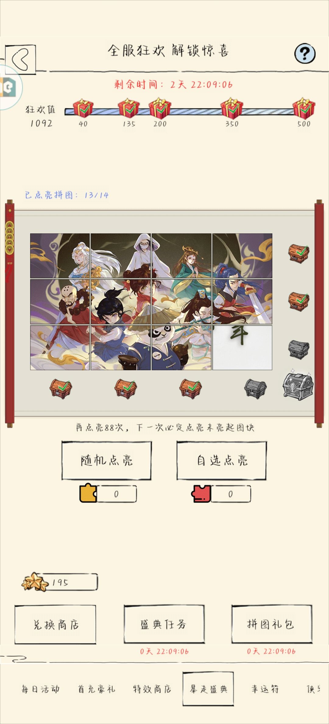 拼图与领悟 1