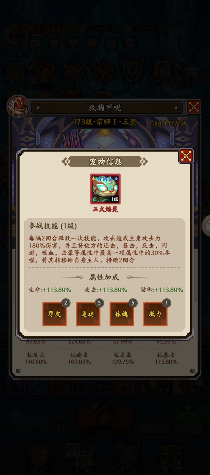 无敌神宠截图