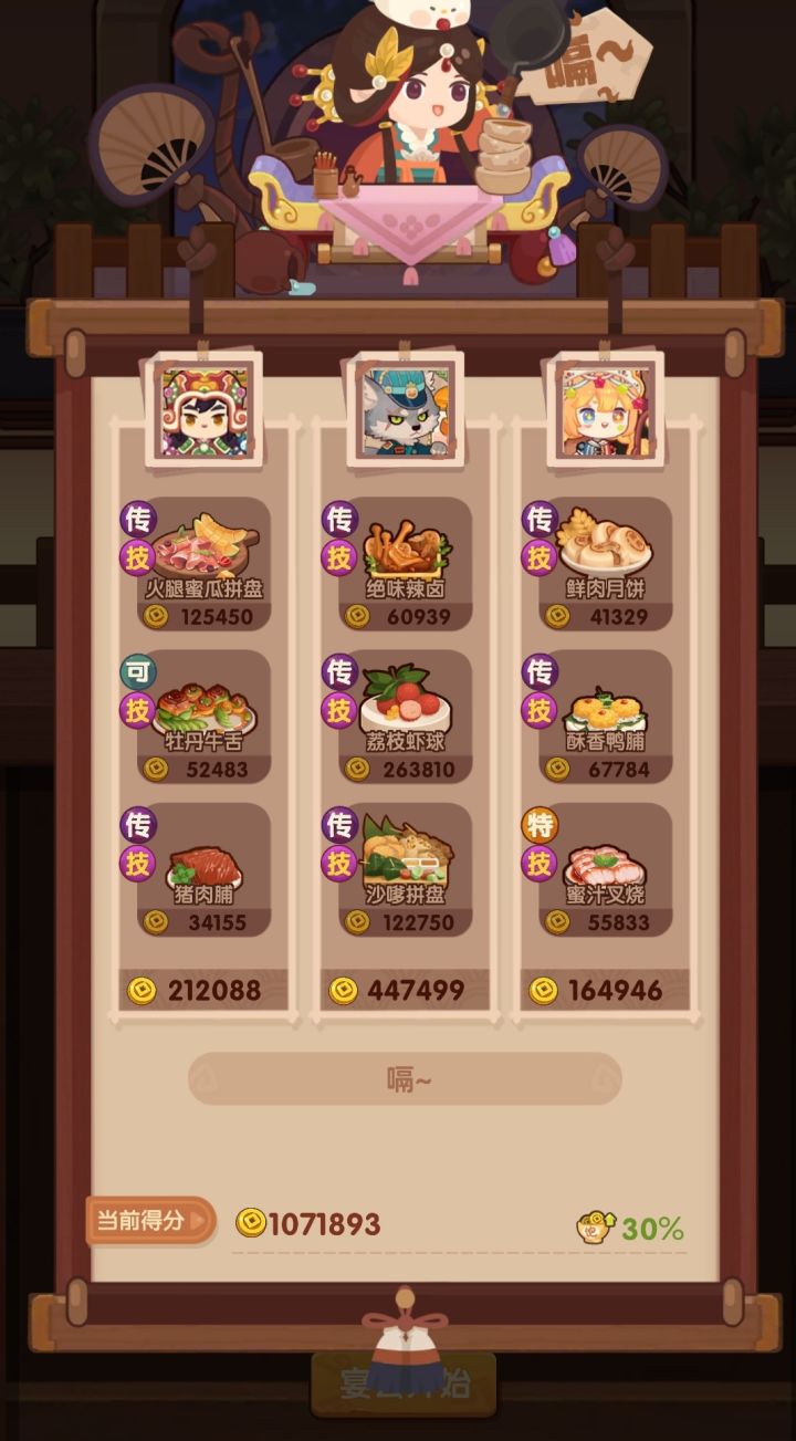 风云宴截图