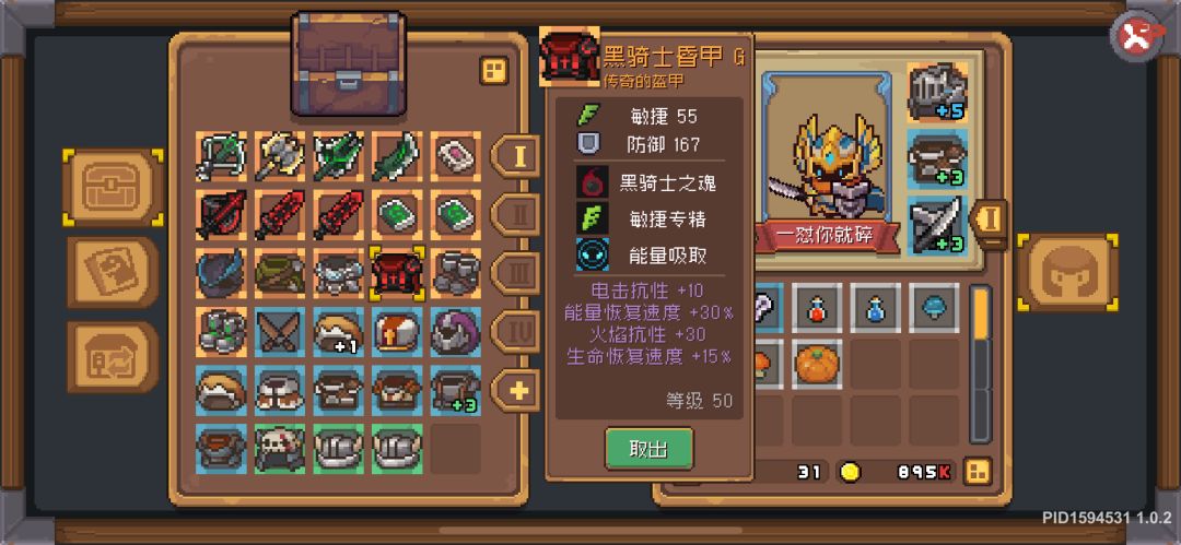 第一次肝黑骑士,一个半小时成果 5