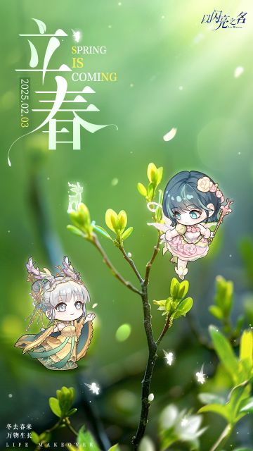 律回岁晚冰霜少，春到人间草木知