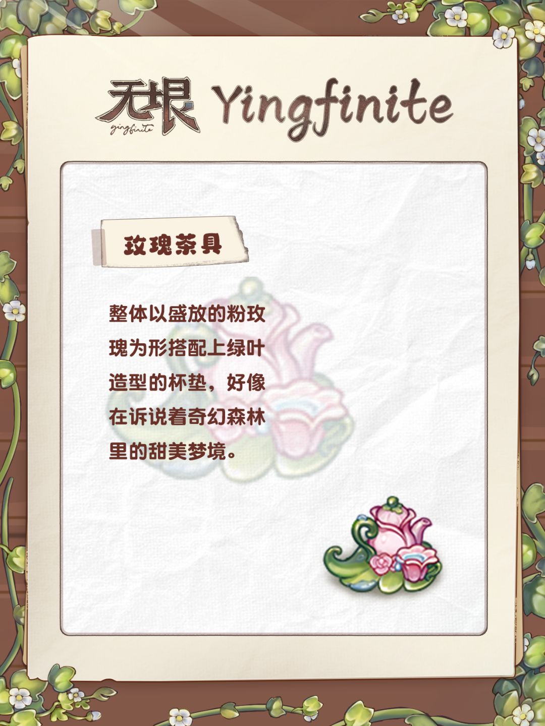 本周道具|森林幻想✨ 3