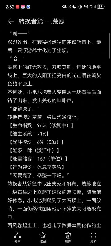 【二创小说】转换者篇 第一章.荒原