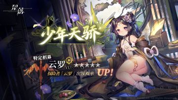 特定招募「少年天骄」开启！