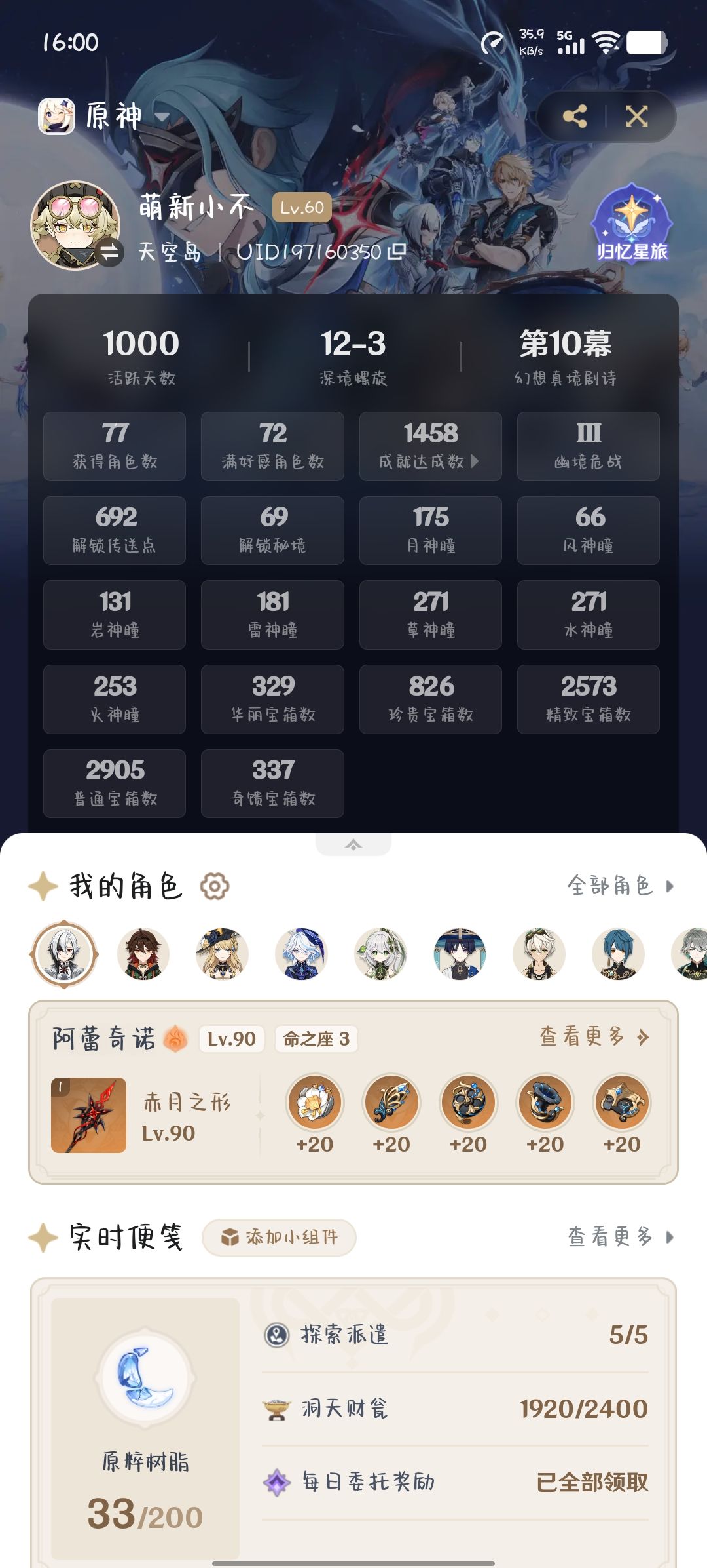 一千天纪念…… 1