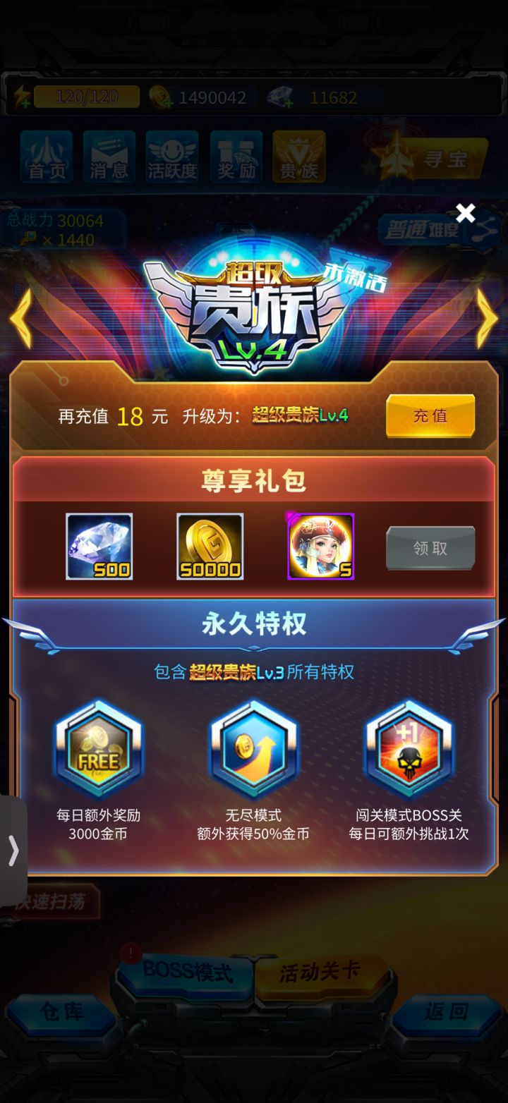 V4 的 BOSS 关卡特权,含这个英雄难度吗截图