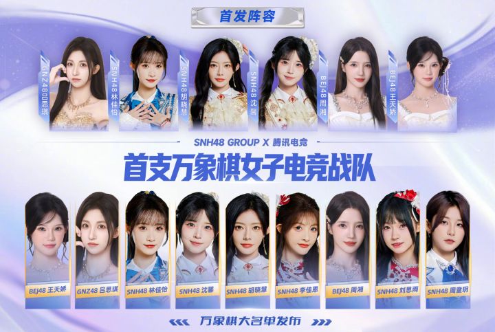 SNH48 GROUP万象棋女子战队官宣!太美了截图