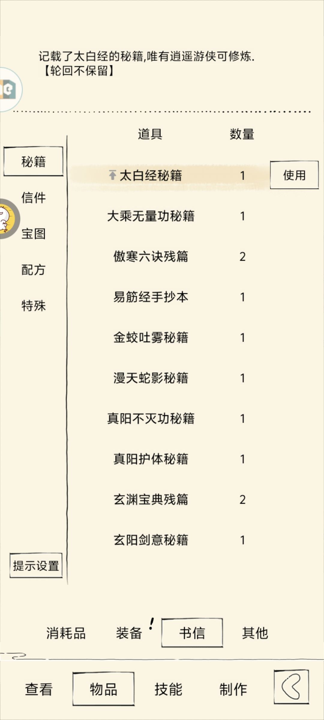 太白经 2