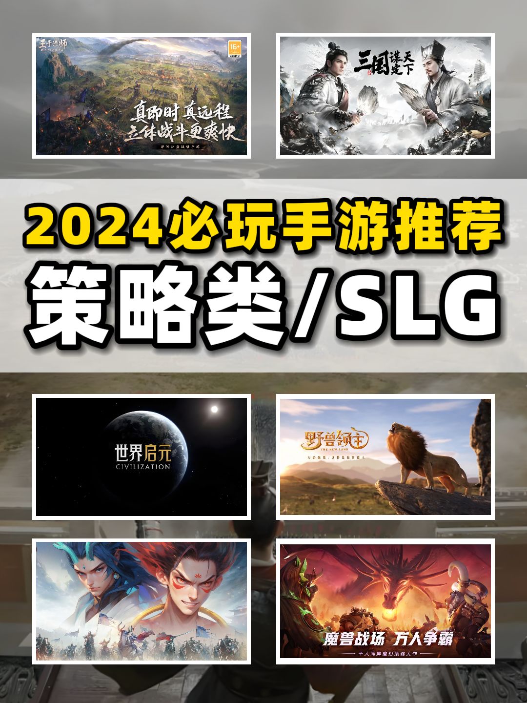 SLG手游玩家看过来,别错过今年六款佳作! 1