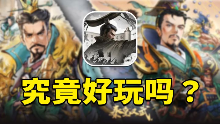 秦皇汉武为什么好玩?4点详细分析!截图
