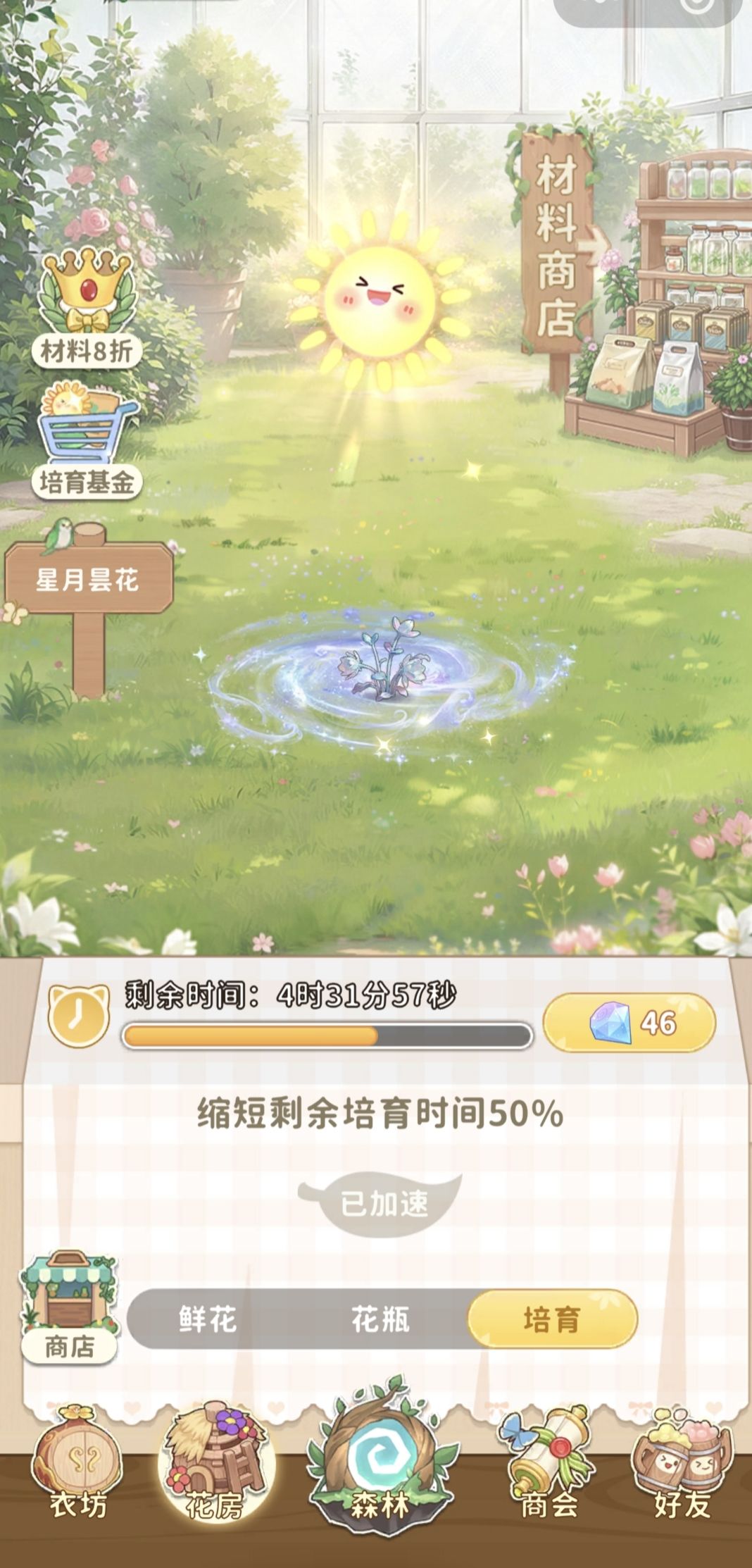 昙花只花了79钻石，美美哒 2