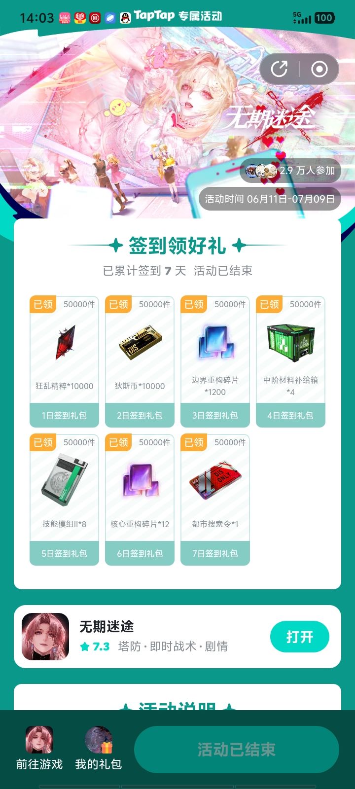 柳生快点,我要签到!(拍桌子)截图