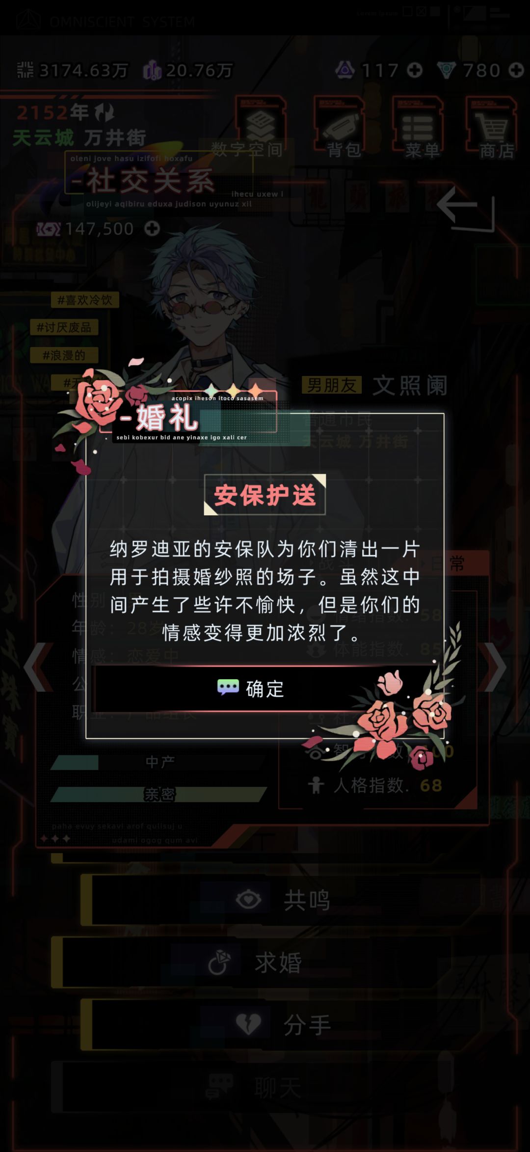大概是结婚时概率触发的特殊小剧情? 9