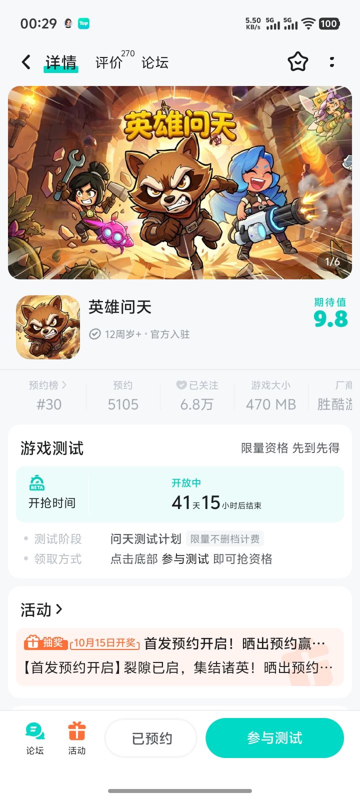 祝游戏红红火火,一路长虹截图