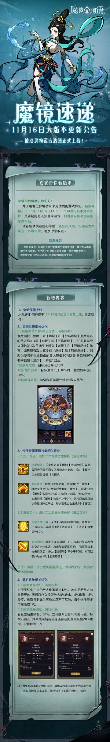 游戏资讯 | 11月16日版本更新预告