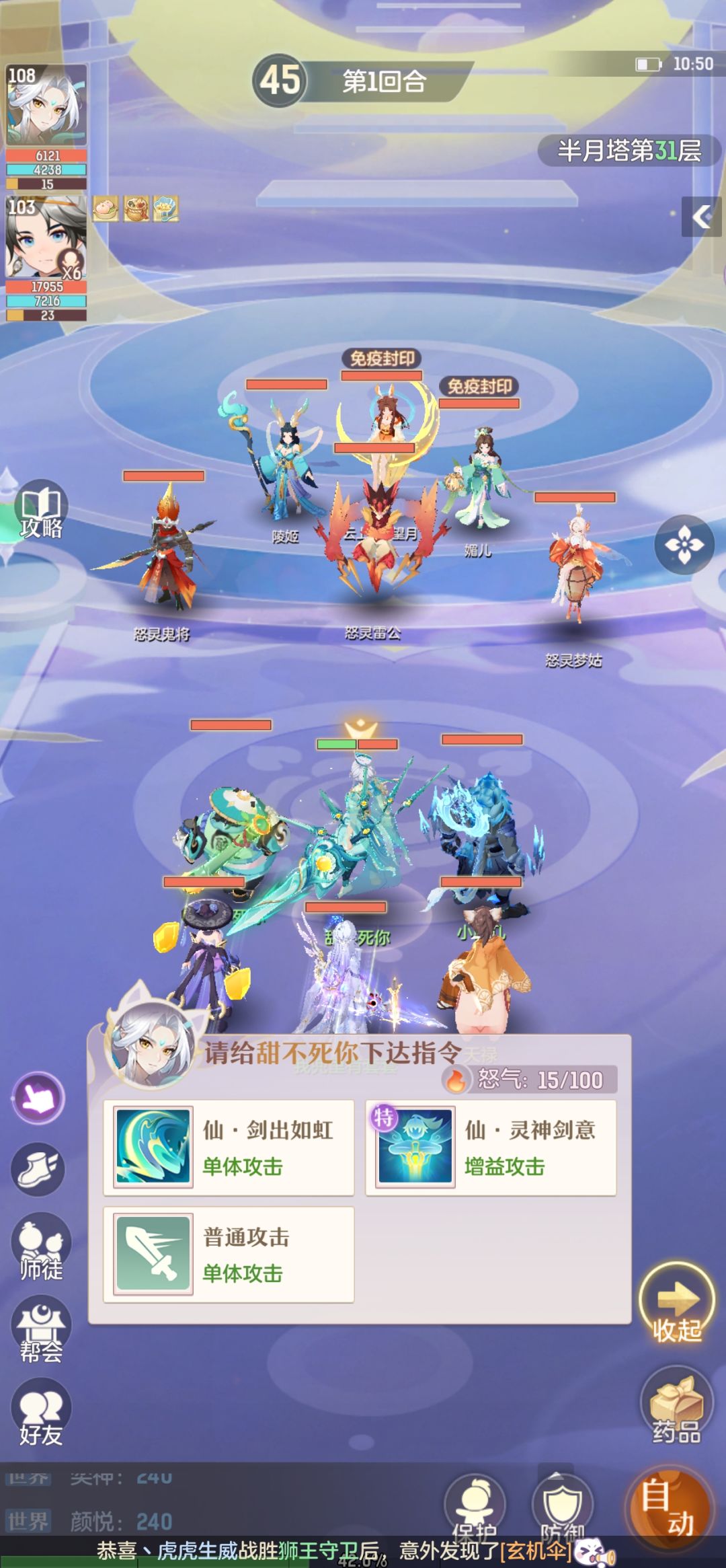 长安幻想剑魂 5