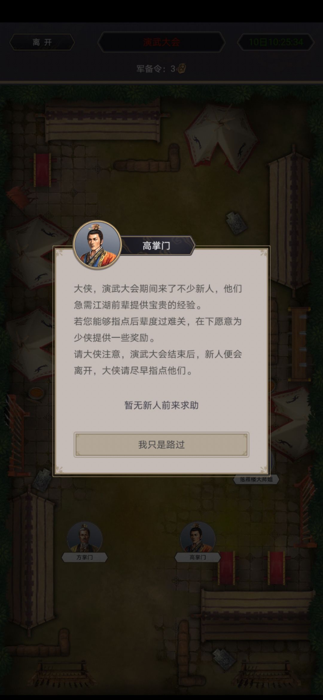 演武大会没点数 4