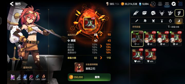 110的装备!截图