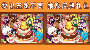 【周年庆活动】找不同第八期，看看谁才是真正的火眼金睛⭐