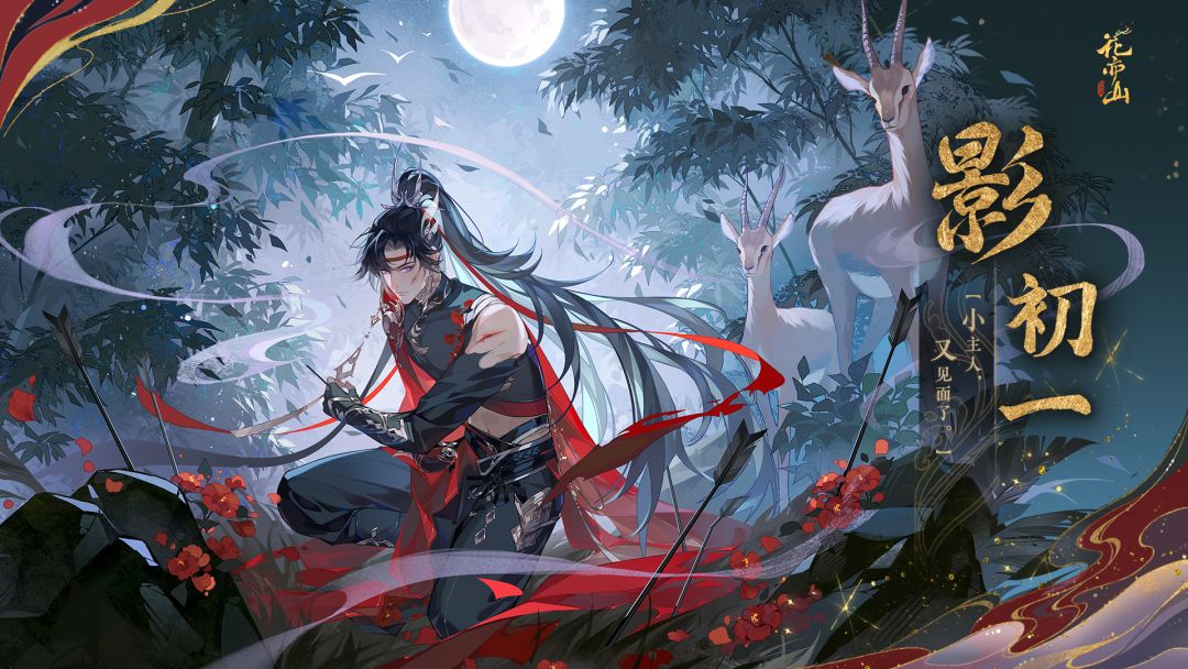如影随护│UR名士影初一·立绘展示 2