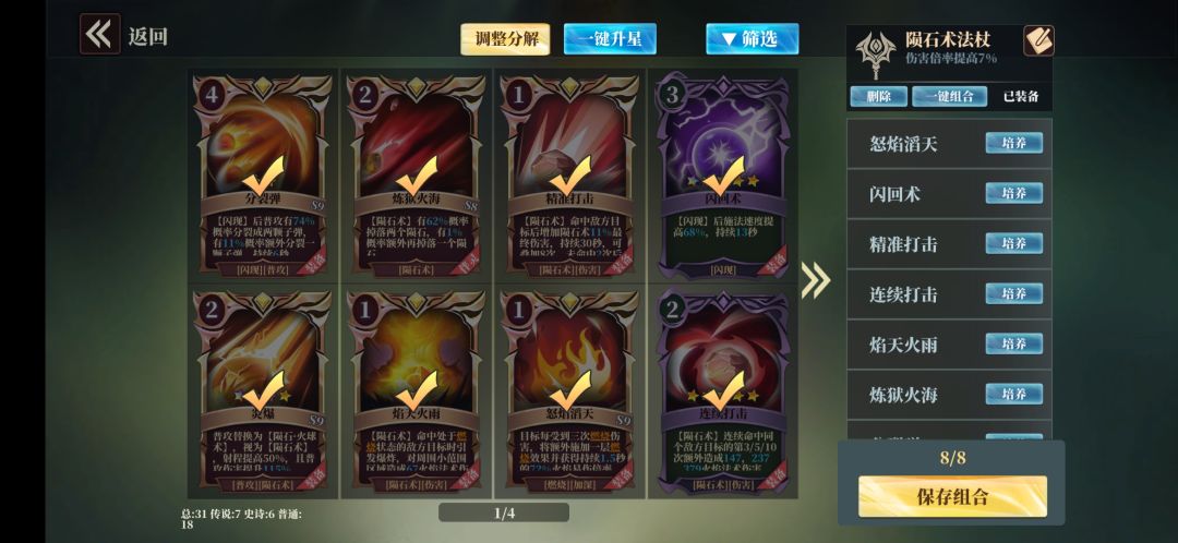 谁能搞个法师深渊磨盘,还有疾风法师刺客盘应该怎么摆 1