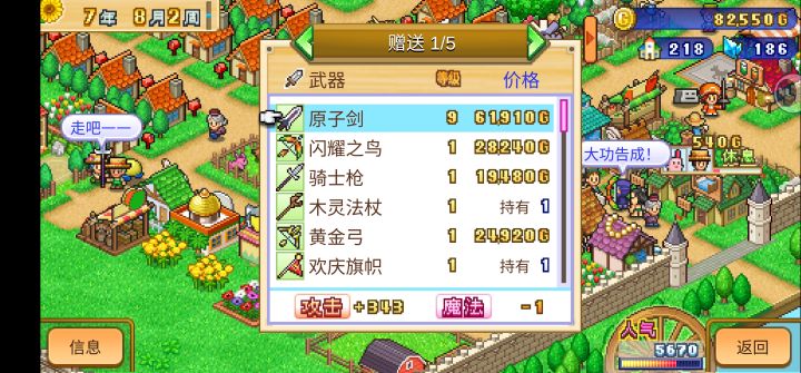 原子剑强化截图