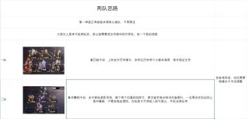 480后吕布春华队双队思路分享